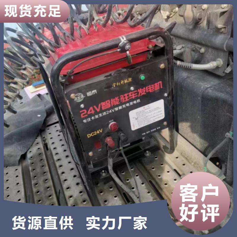 恒泰駐車發(fā)電機(jī)現(xiàn)貨快速采購款式多樣駐車發(fā)電機(jī)