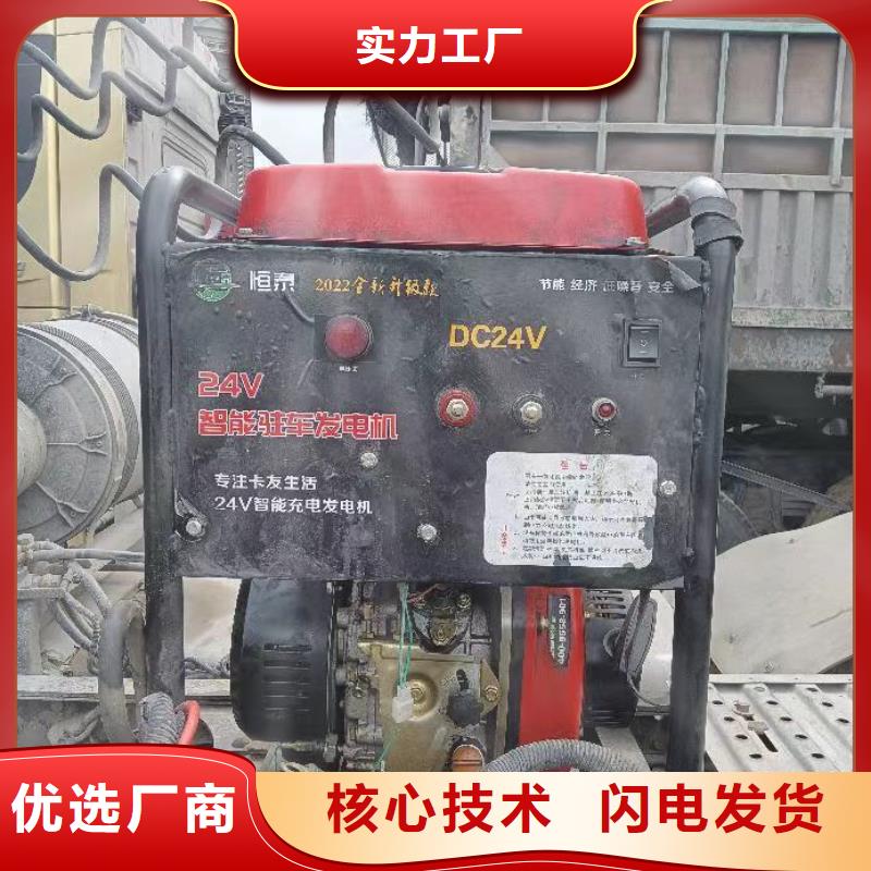 恒泰24v駐車空調發(fā)電機產地批發(fā)貨源充足駐車空調發(fā)電機