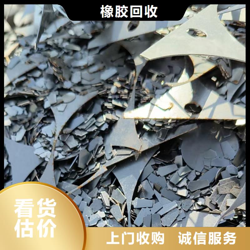 廢橡膠回收舊銅回收泗洪縣當(dāng)?shù)卣\信誠實(shí)
