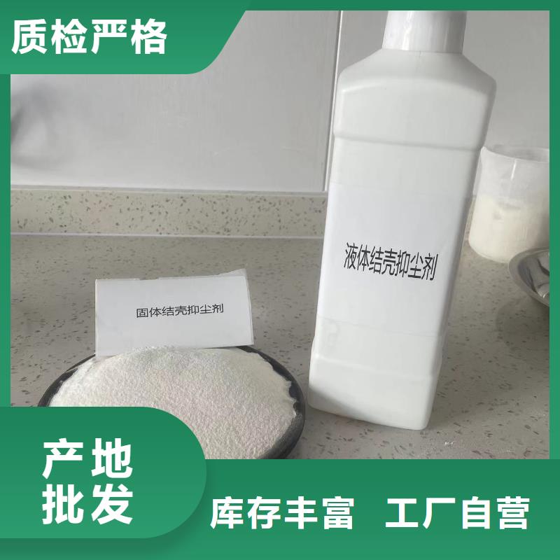 結(jié)殼環(huán)保抑塵劑具有第三方檢測(cè)報(bào)告環(huán)保抑塵劑