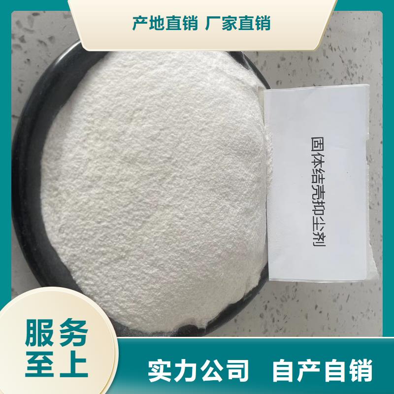 結(jié)殼抑塵劑廠家電話
