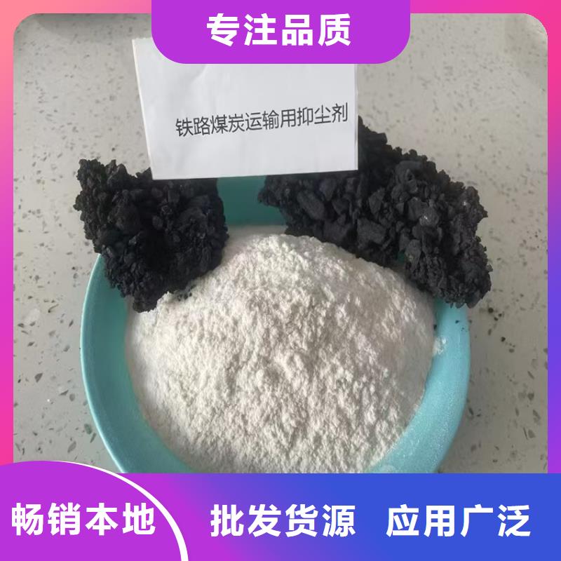 火車運(yùn)煤結(jié)殼劑實(shí)力廠家