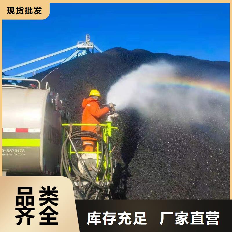 铁路煤炭运输抑尘剂支持定做