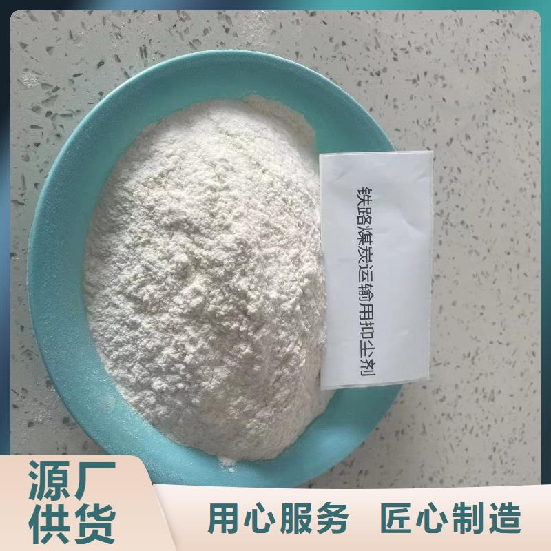 铁路抑尘剂支持定做